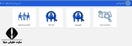 سامانه ثبت شکایت از مترو 